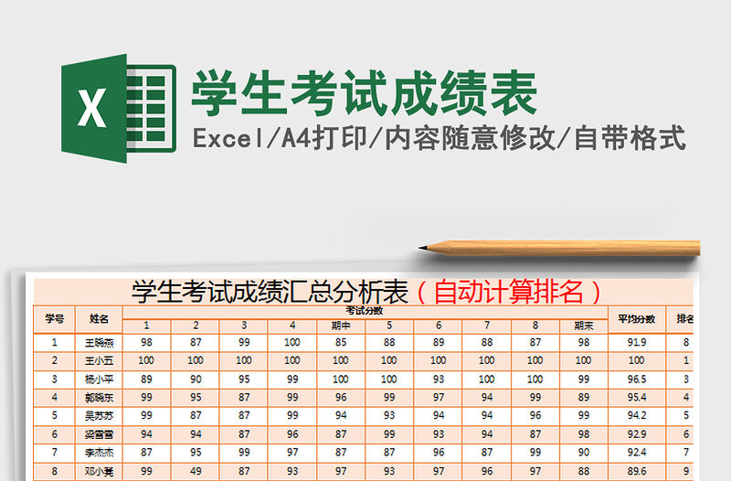 2021年學(xué)生考試成績(jī)表