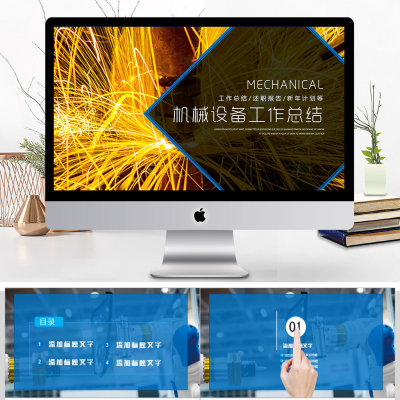 机械自动化设备工作总结PPT模板 机械自动化设备工作总结PPT模板