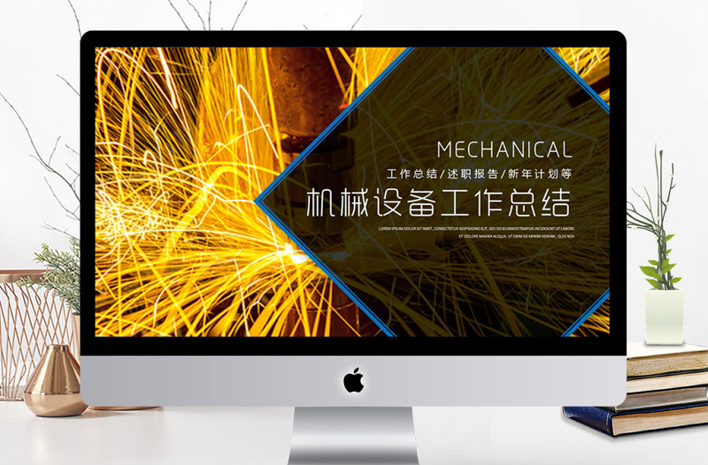 機(jī)械自動化設(shè)備工作總結(jié)PPT模板