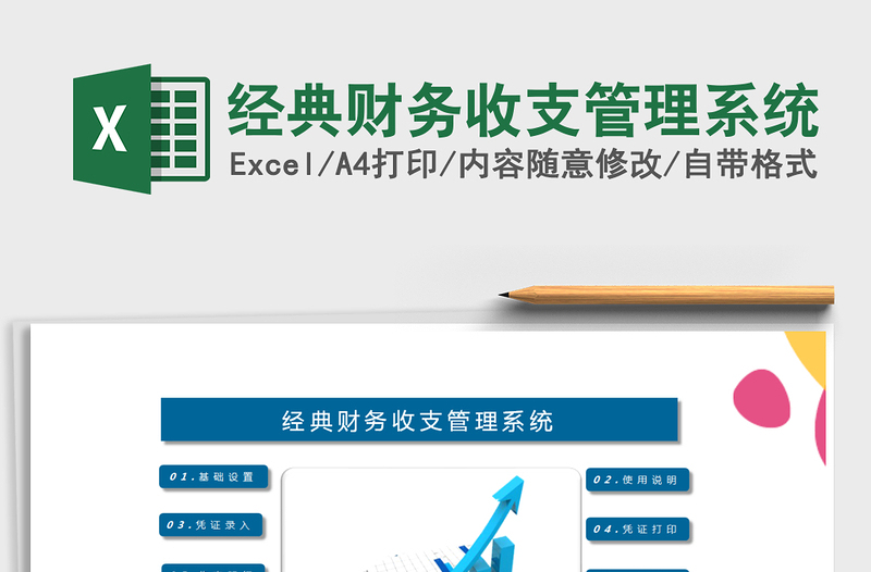 2021年經(jīng)典財(cái)務(wù)收支管理系統(tǒng)