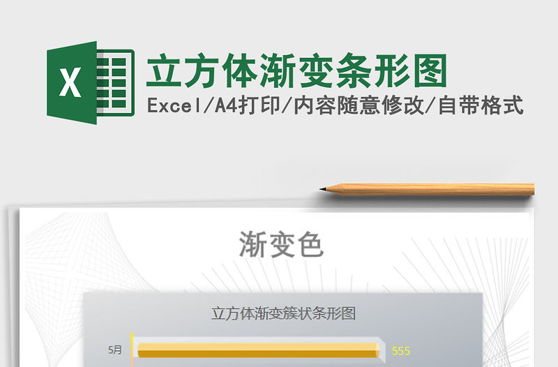 2021年立方體漸變條形圖