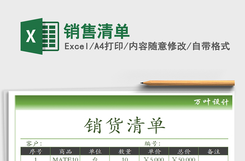 2021年銷售清單