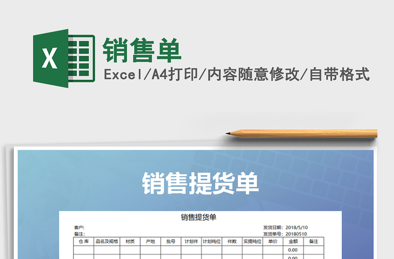 2021年銷售單