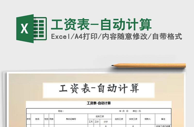 2022年工資表-自動(dòng)計(jì)算免費(fèi)下載