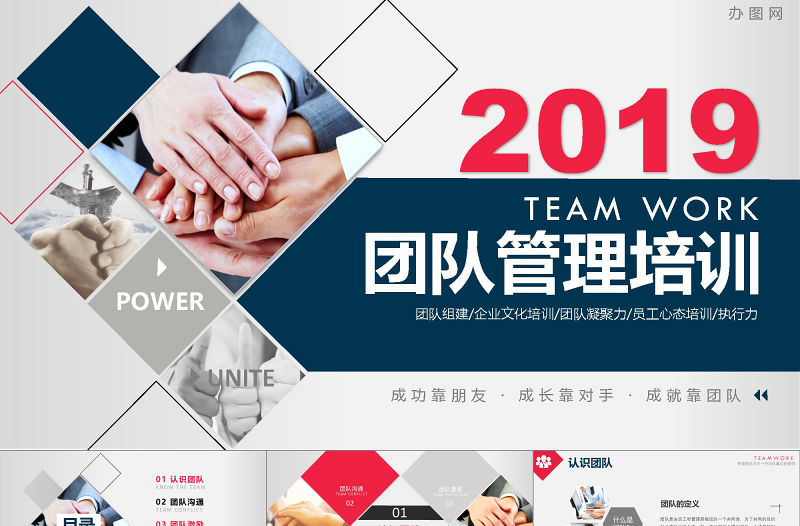 深藍簡約大氣商務風企業團隊組建團隊管理培訓ppt模板
