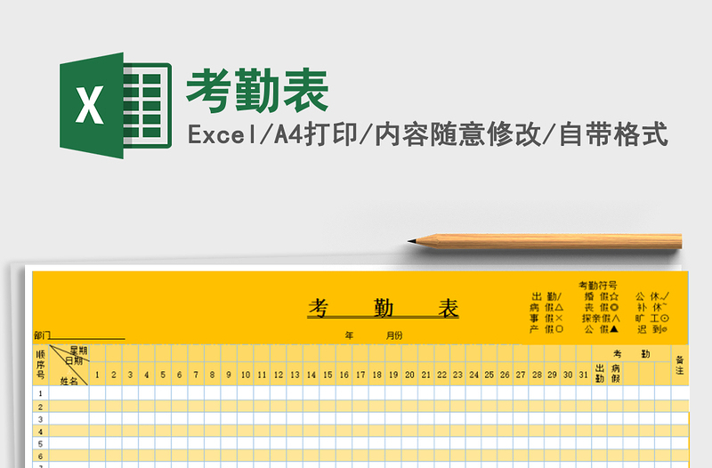 2022年考勤表免費(fèi)下載