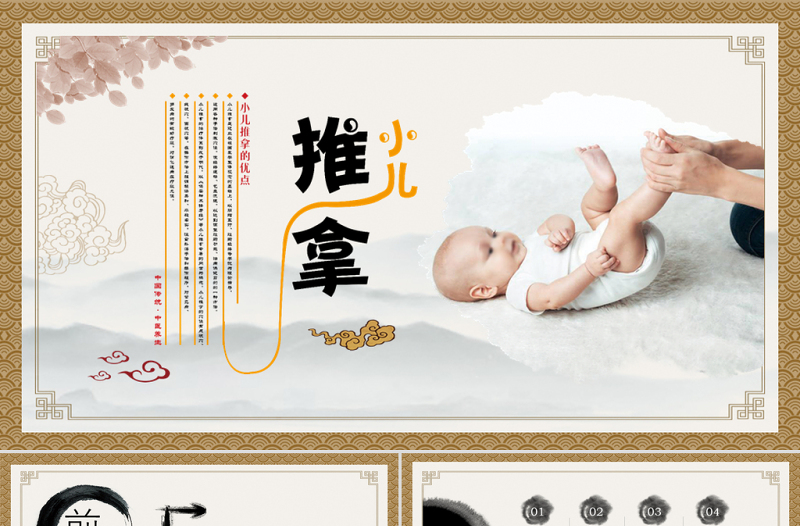 中國風小兒推拿保健母嬰護理PPT模板