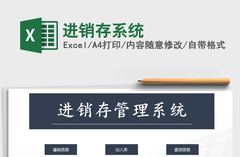 2021年進(jìn)銷存系統(tǒng)