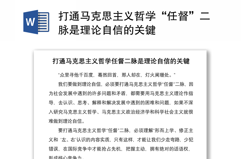 打通馬克思主義哲學(xué)“任督”二脈是理論自信的關(guān)鍵