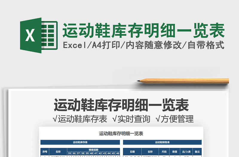 2021運動鞋庫存明細一覽表免費下載