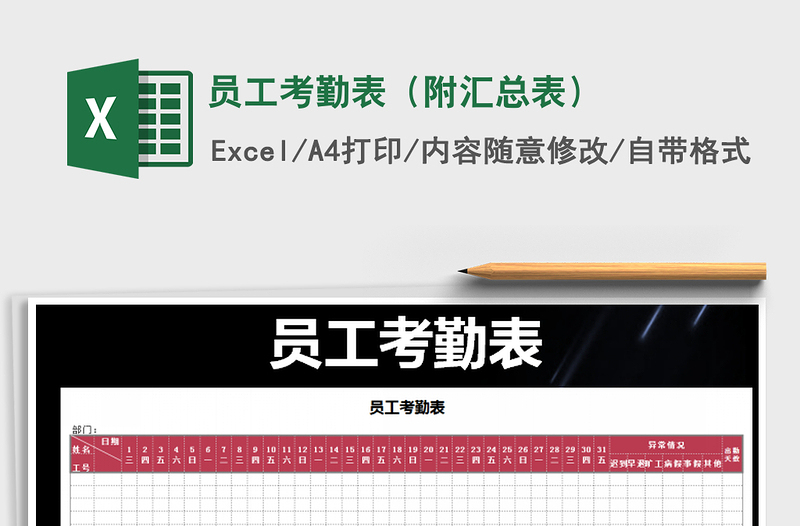 2021年員工考勤表(附匯總表)