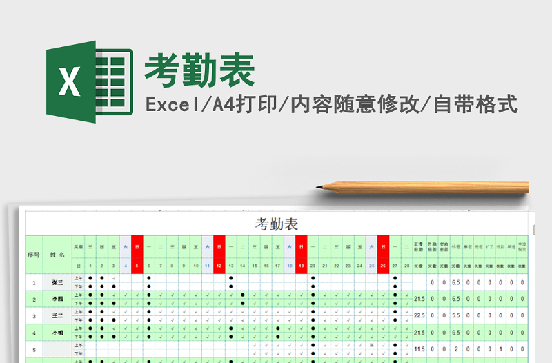 2022年考勤表免費(fèi)下載