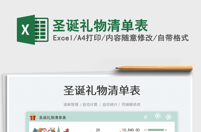 2023圣誕禮物清單表免費下載
