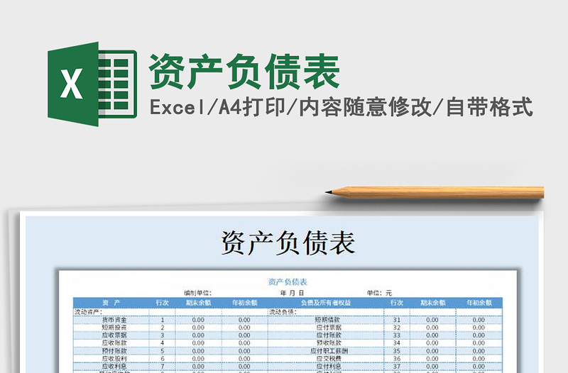 2021年資產(chǎn)負債表