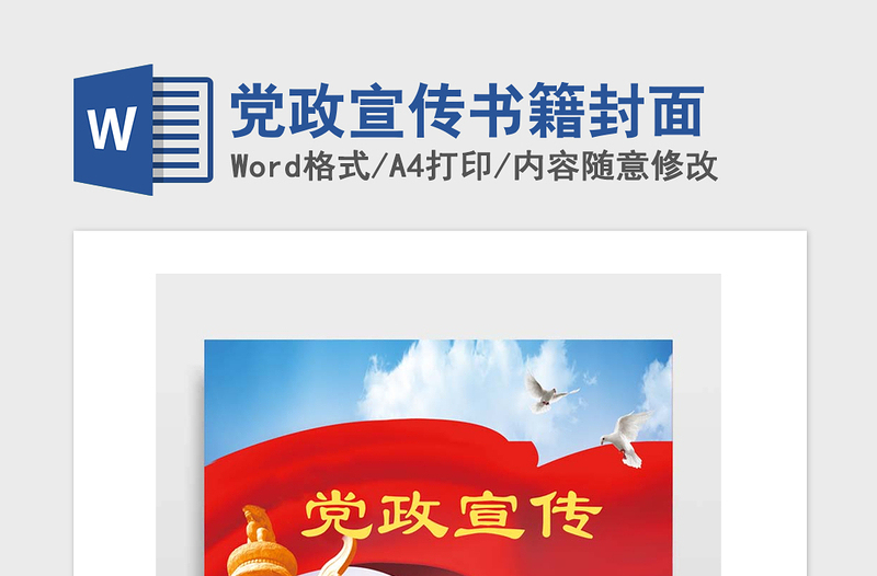 2021年黨政宣傳書籍封面