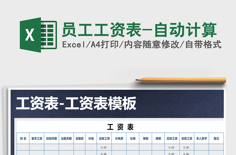 2021年員工工資表-自動計算