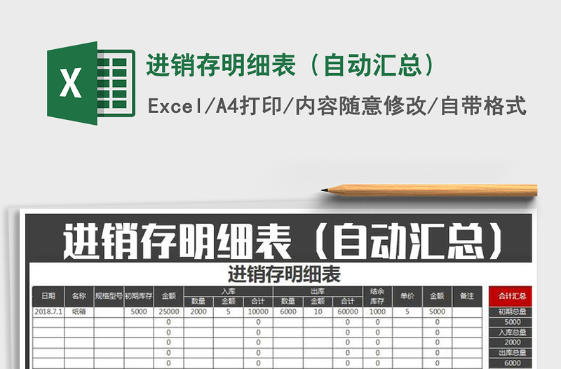2021年進(jìn)銷存明細(xì)表(自動(dòng)匯總)