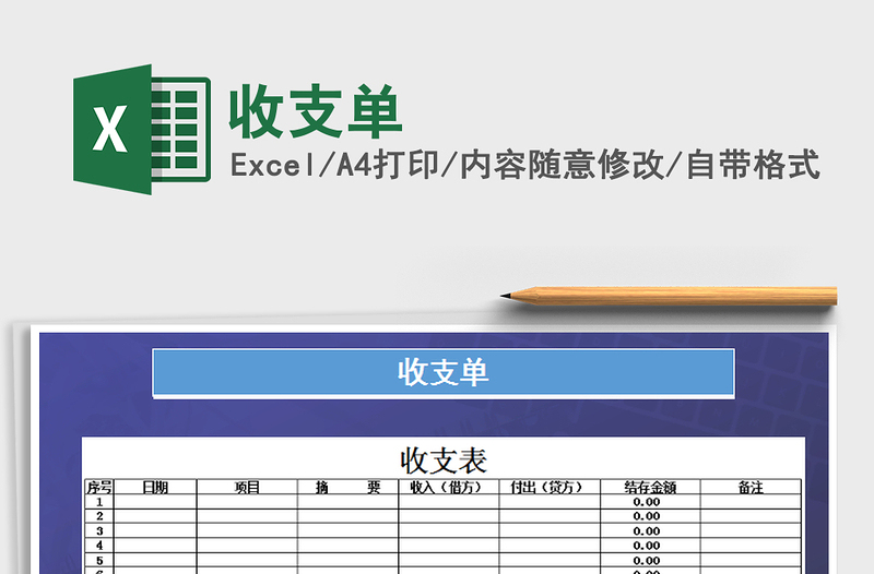 2022年收支單免費下載