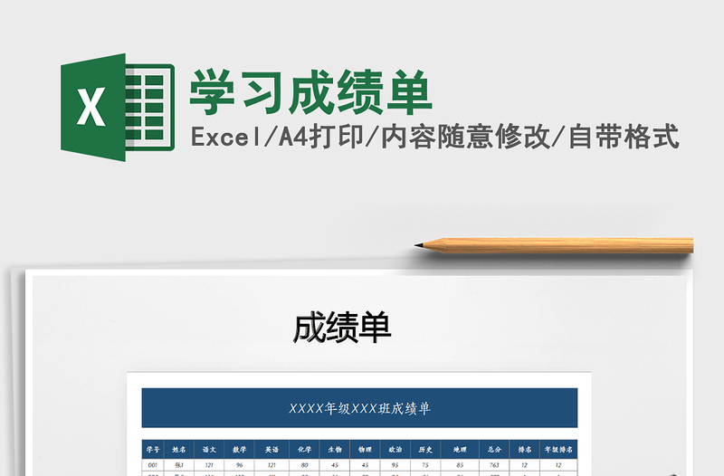 2021年學習成績單