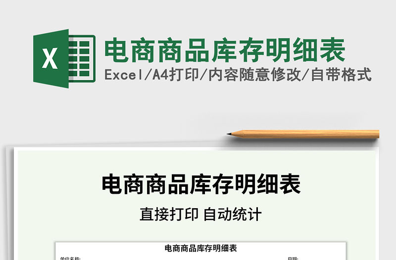 2022電商商品庫存明細表免費下載