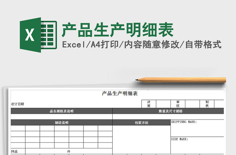 2021年產品生產明細表