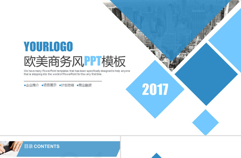 歐美風商務工作匯報PPT模版