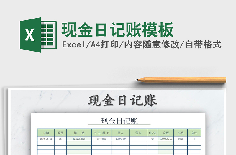 2022現(xiàn)金日記賬模板免費下載