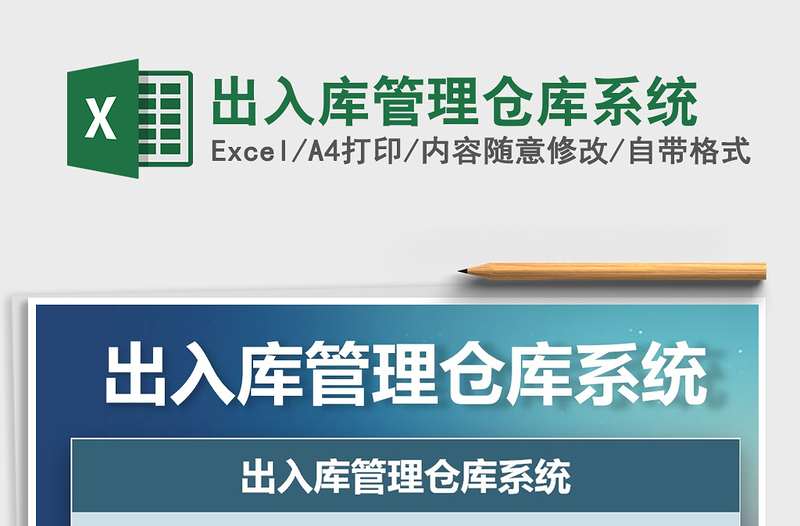2021年出入庫(kù)管理倉(cāng)庫(kù)系統(tǒng)