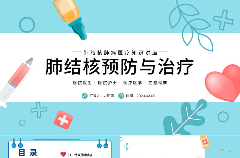 2023肺結核預防與治療PPT簡約扁平插畫風肺結核肺病醫療知識講座課件模板