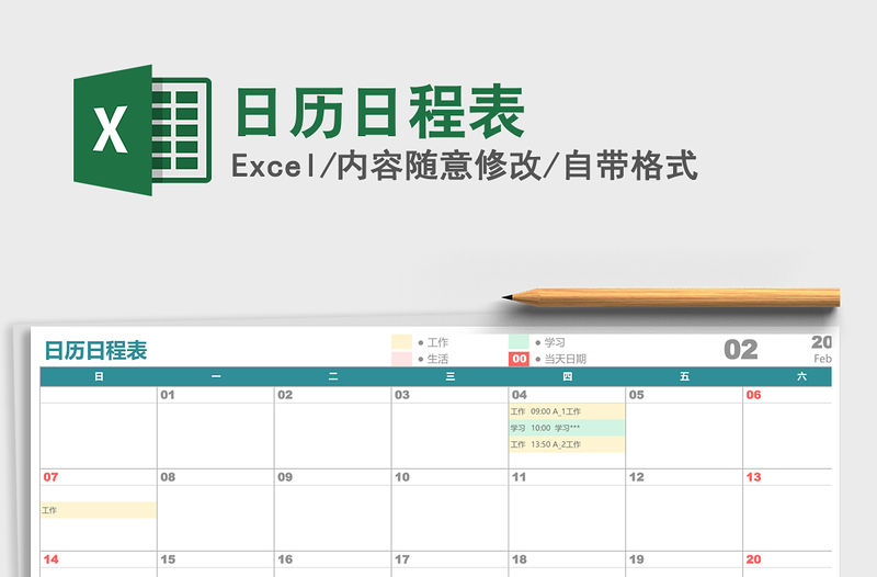 2021年日歷日程表