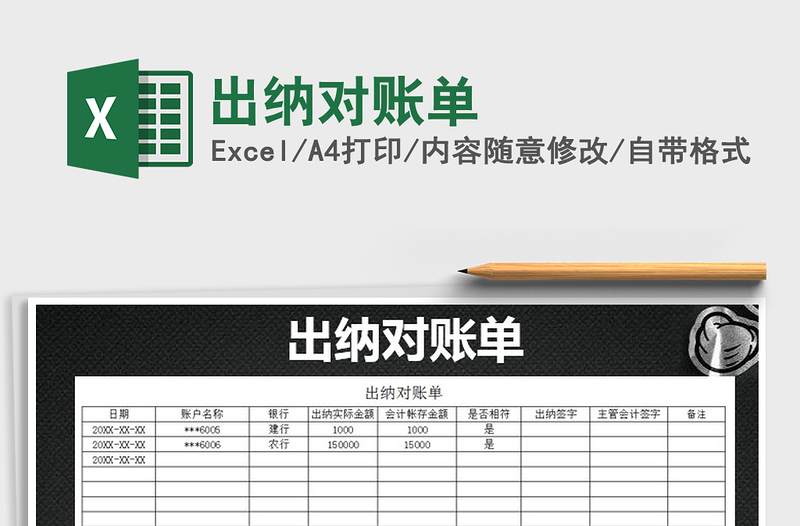 2021年出納對賬單