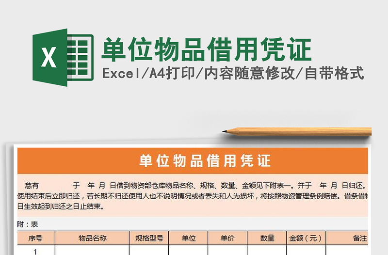 2021年單位物品借用憑證