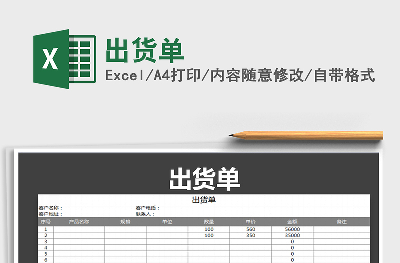 2021年出貨單
