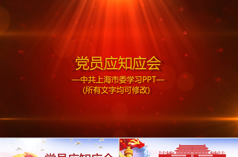 2018年黨員干部應(yīng)知應(yīng)會(huì)兩學(xué)一做黨員黨課學(xué)習(xí)