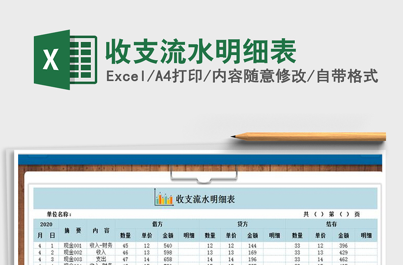 2021年收支流水明细表