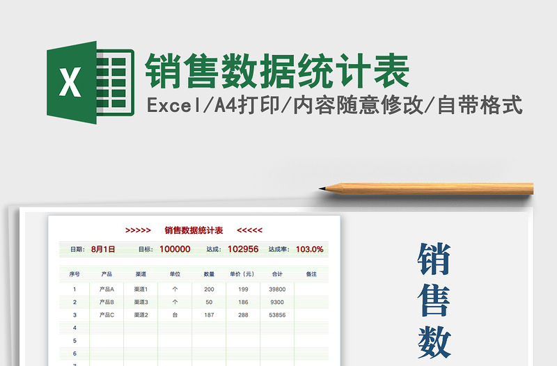 2021年銷售數(shù)據(jù)統(tǒng)計表