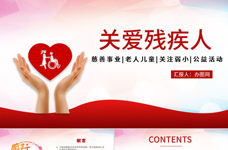 2020關(guān)愛殘疾人國際關(guān)愛殘疾人日PPT模板