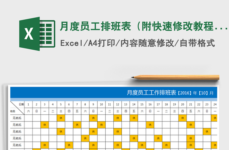 2022年月度员工排班表（附快速修改教程）免费下载