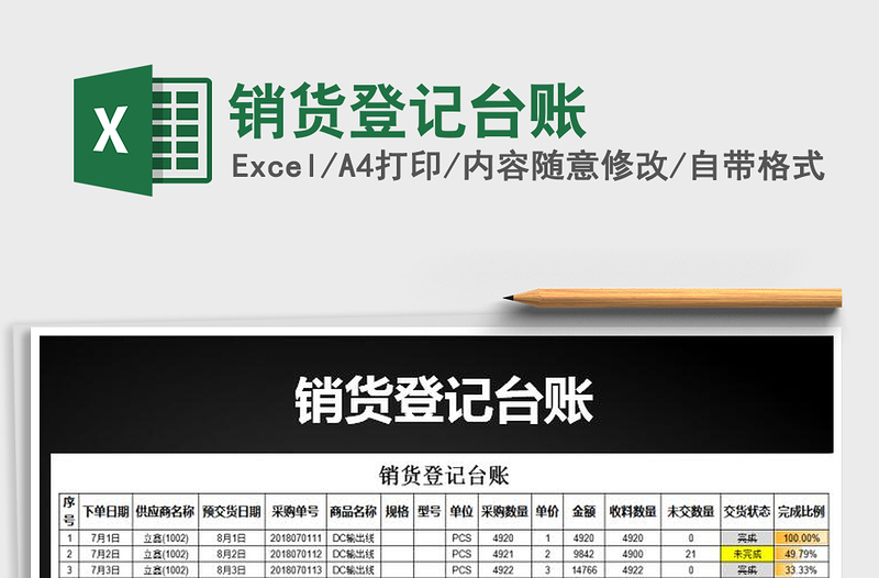 2021年銷貨登記臺賬