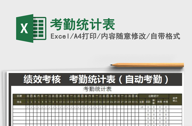 2022年考勤統(tǒng)計(jì)表