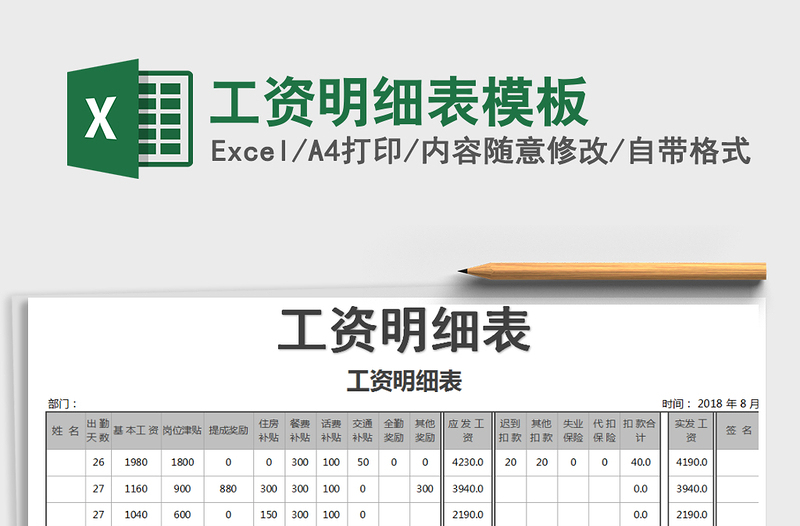 2021年工資明細(xì)表模板免費(fèi)下載