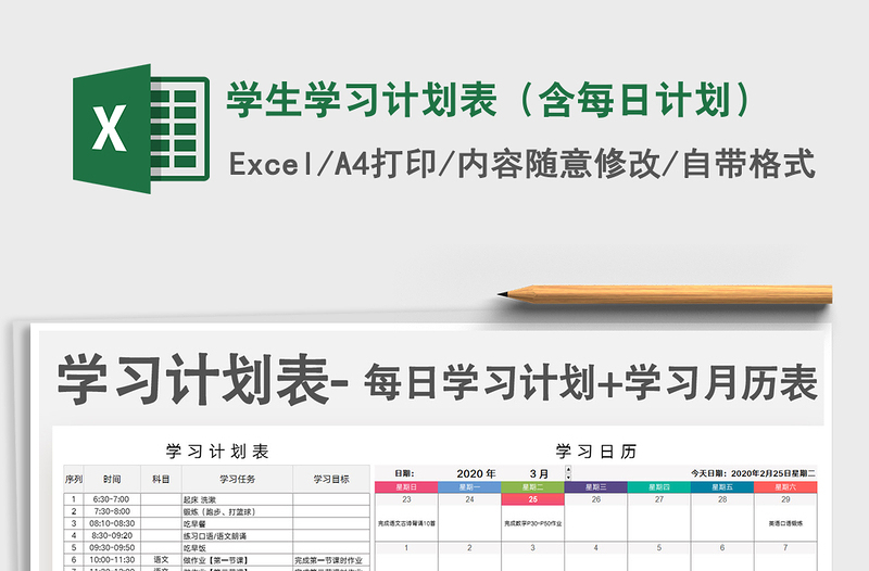 2021年學(xué)生學(xué)習(xí)計(jì)劃表(含每日計(jì)劃)