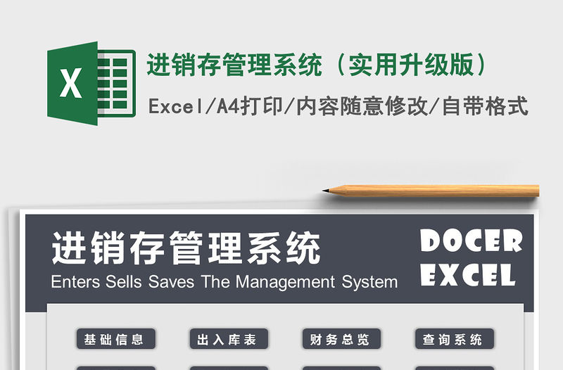 2021年進銷存管理系統（實用升級版）