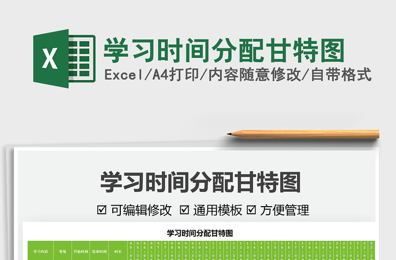 2022學(xué)習(xí)時(shí)間分配甘特圖免費(fèi)下載