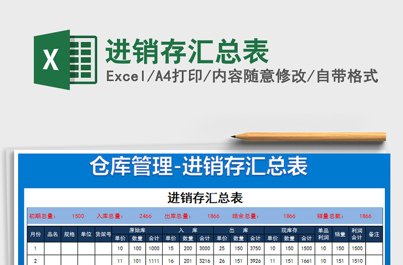 2021年進(jìn)銷存匯總表