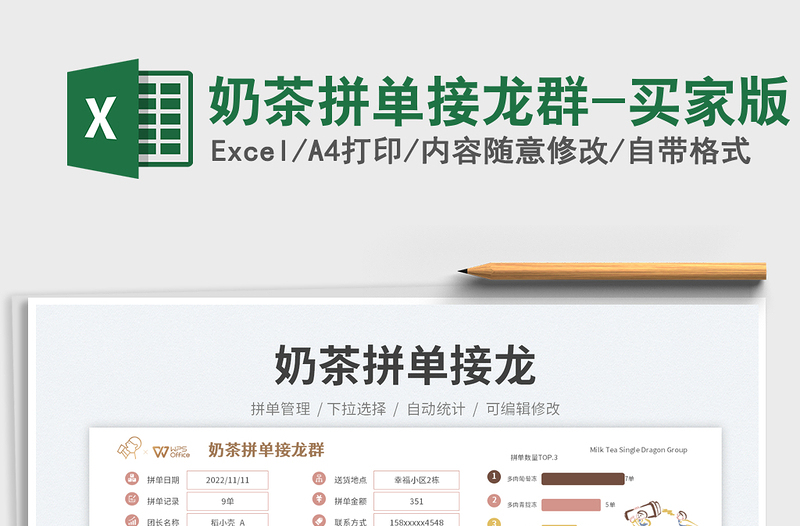 奶茶拼單接龍群-買家版免費(fèi)下載