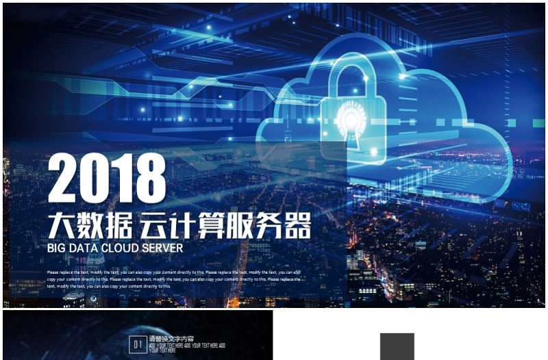 藍色科技大數據服務器商務科技云計算ppt