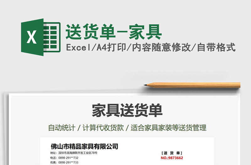 2021年送貨單-家具