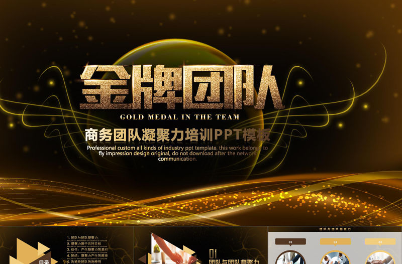 精美商務團隊凝聚力培訓PPT模板