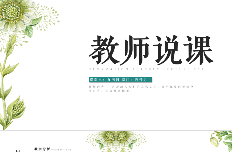 簡(jiǎn)約大氣教師說(shuō)課信息化教學(xué)設(shè)計(jì)PPT模板